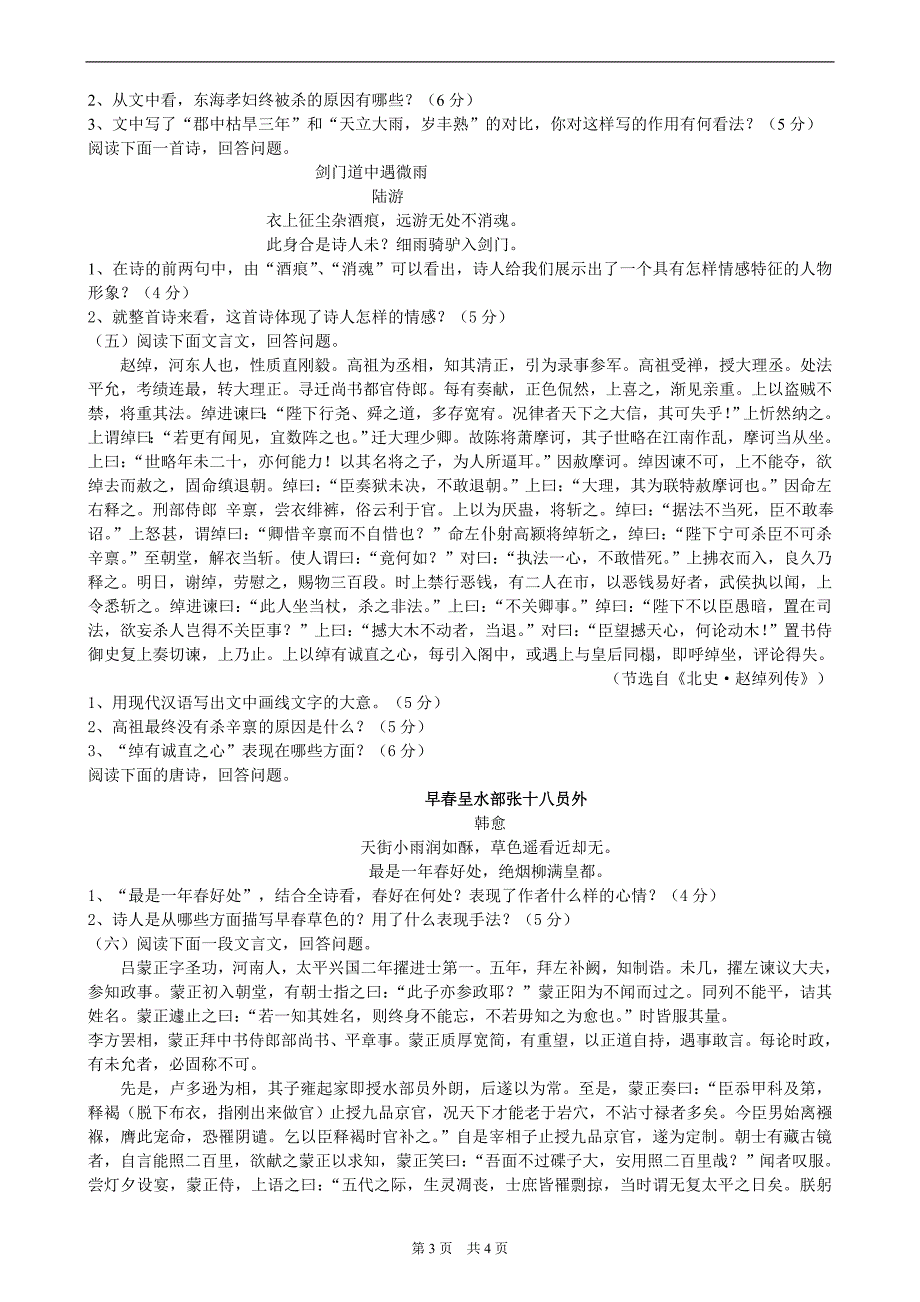 2010年安通学校成人高考高起点语文讲义9.doc_第3页