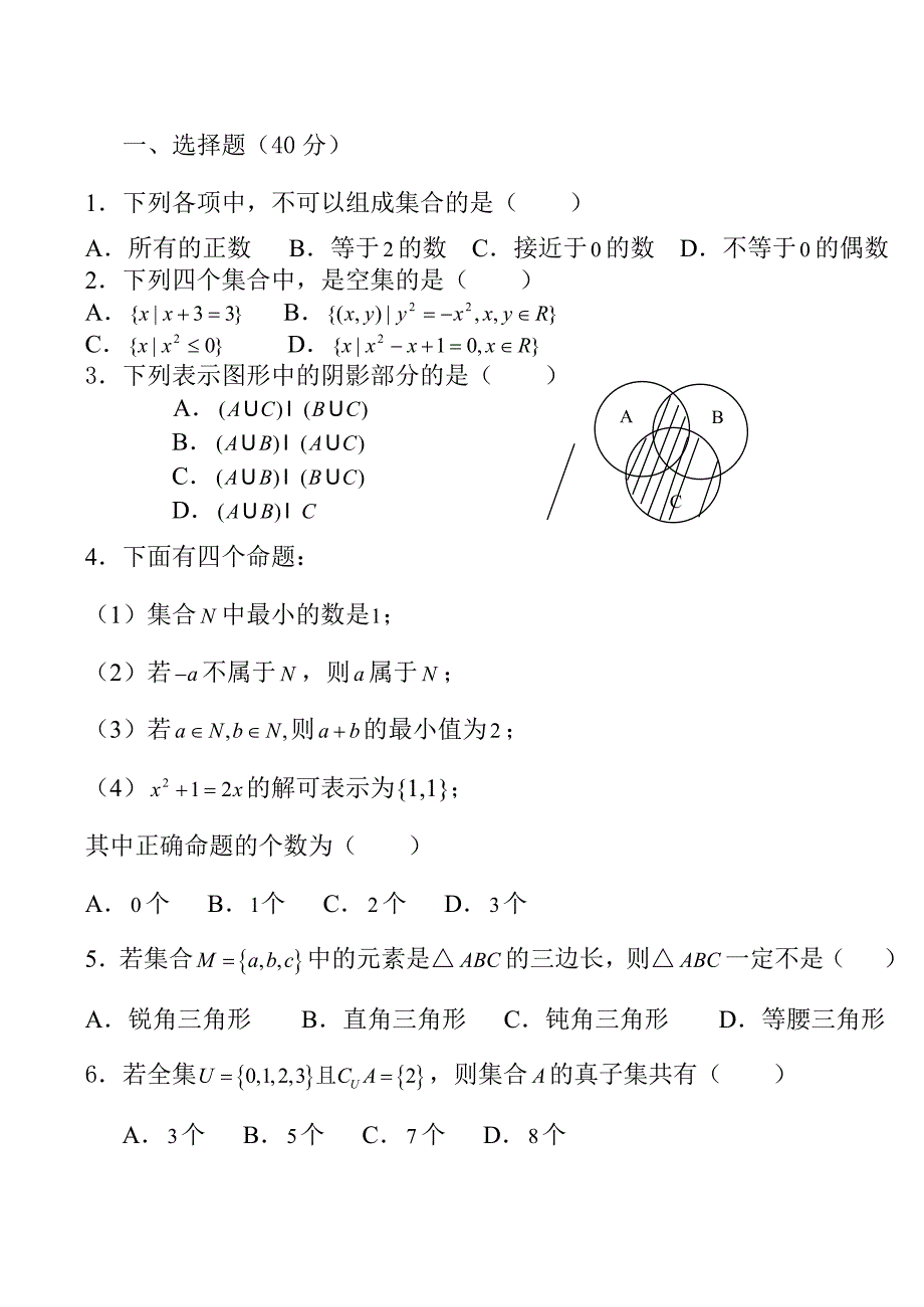 单招数学考试试题(100分)_第1页