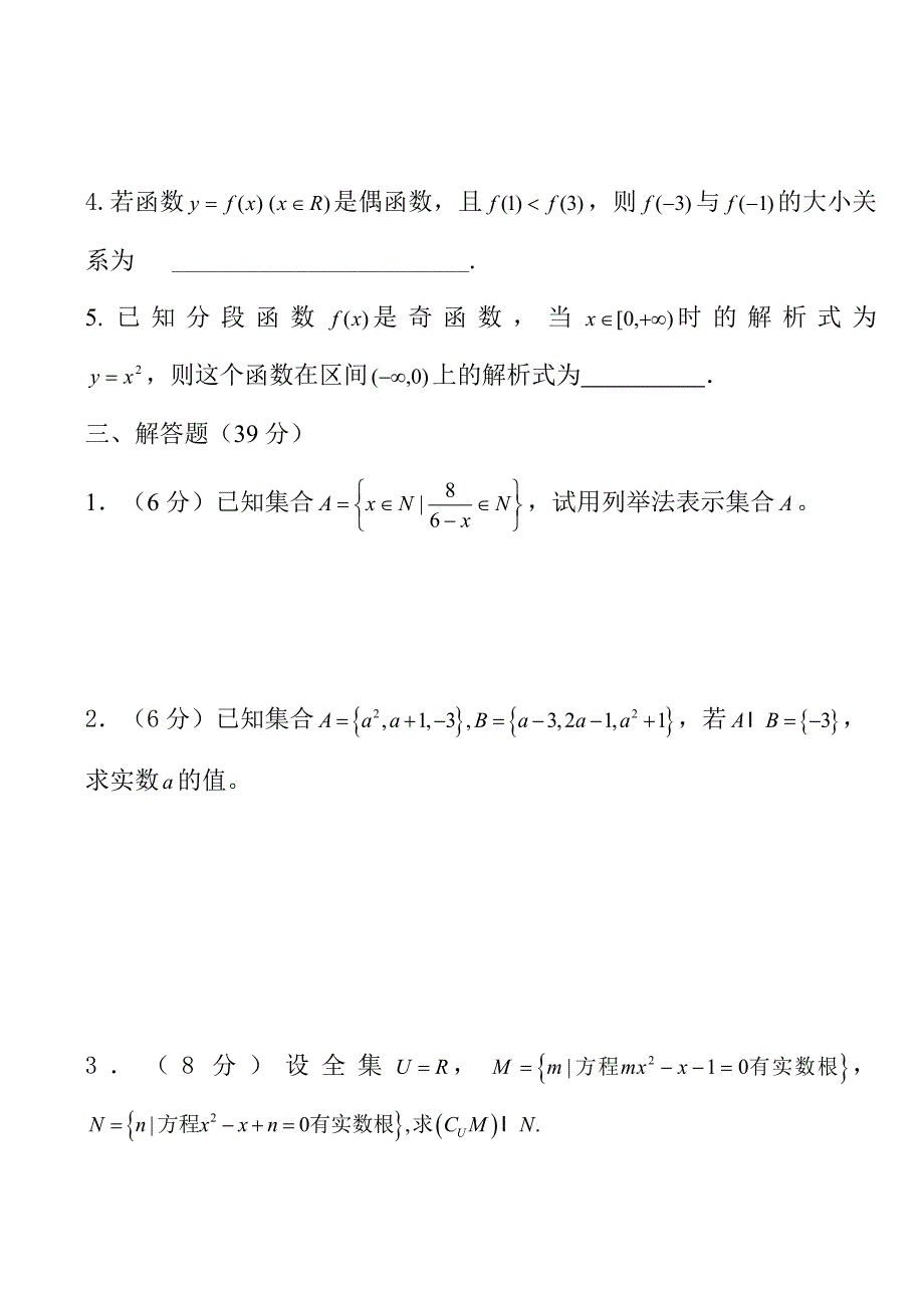 单招数学考试试题(100分)_第3页