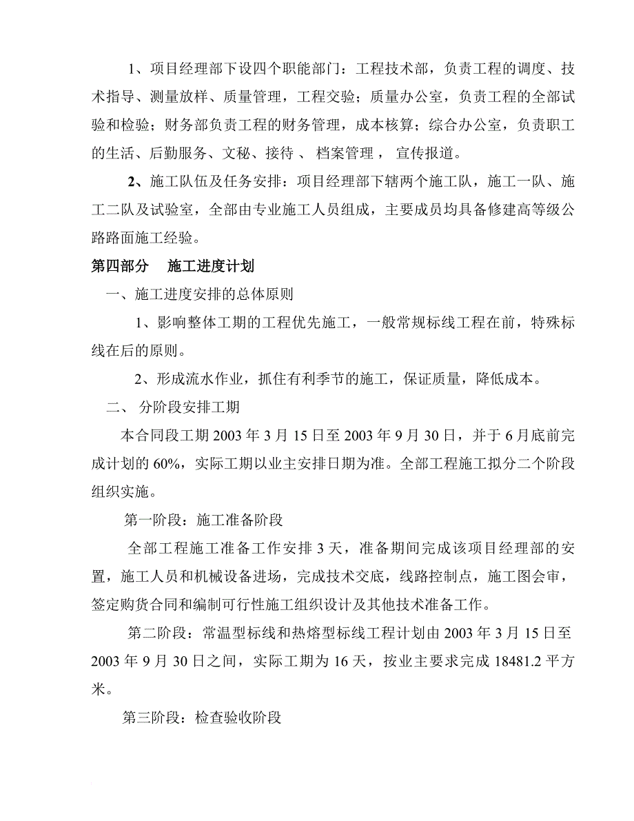 热熔标线冷漆标线施工组织设计_第4页