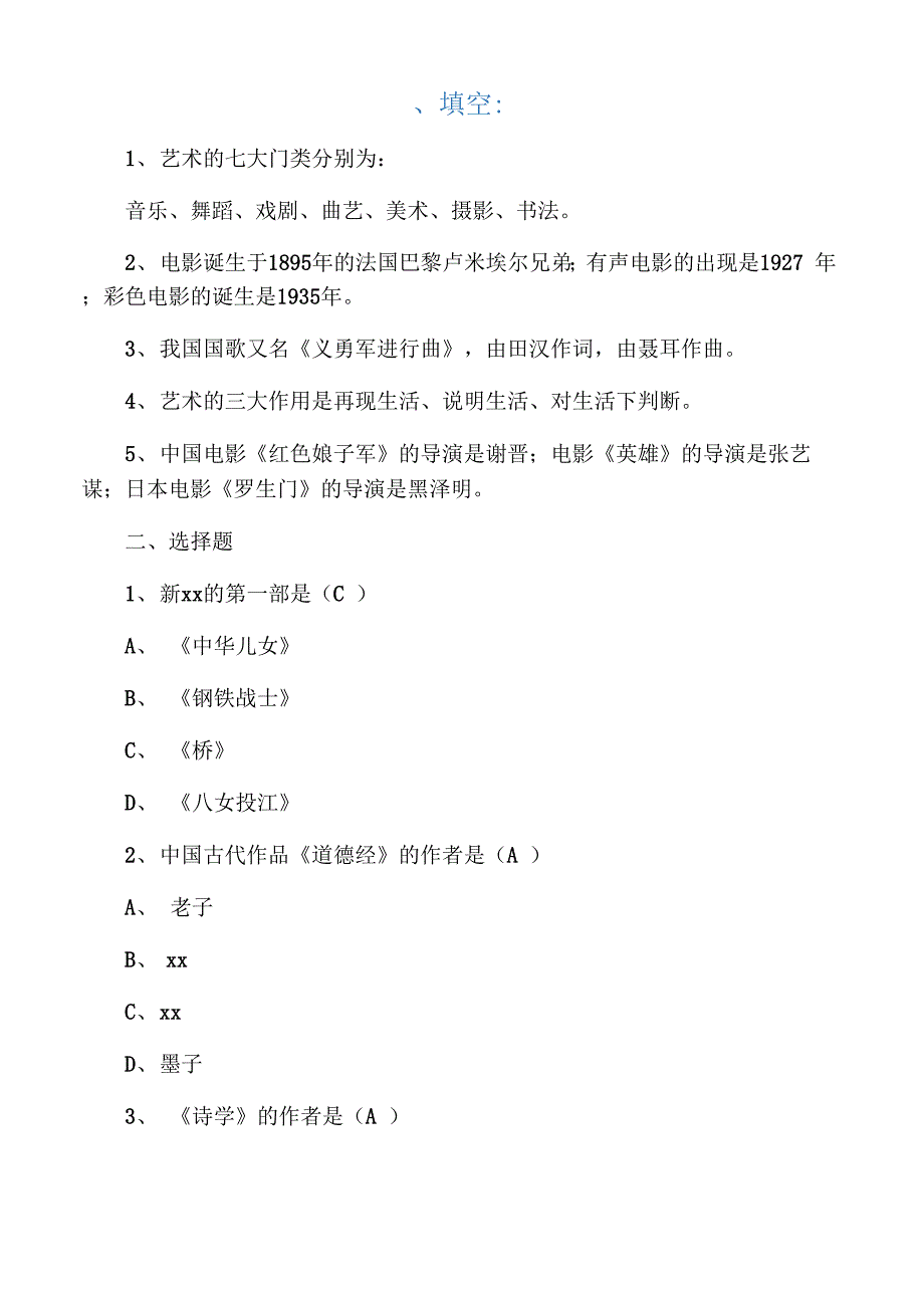 影视与文学试题_第1页