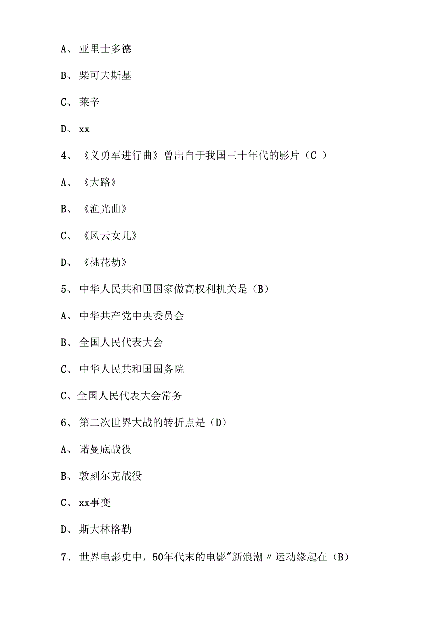 影视与文学试题_第2页