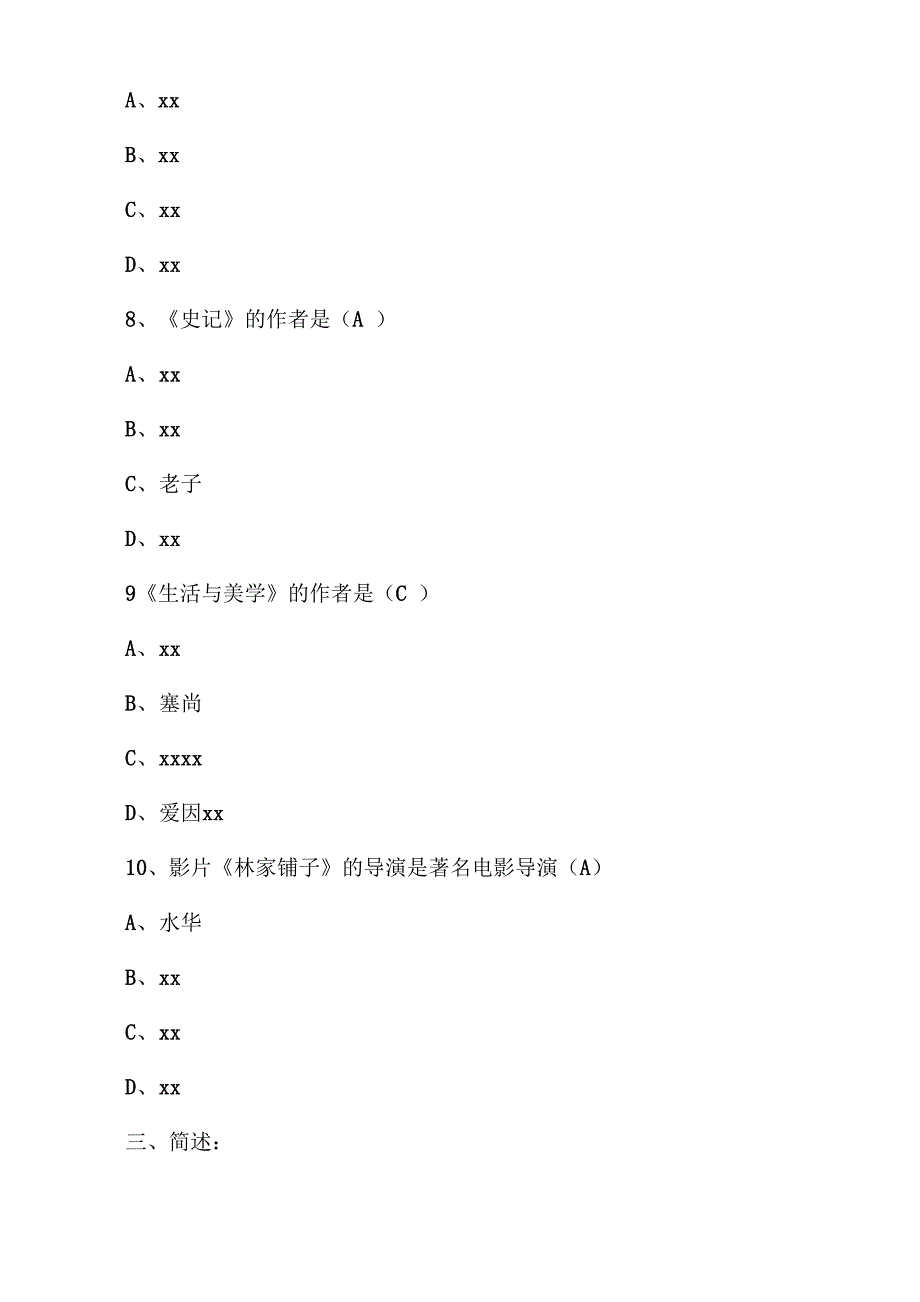 影视与文学试题_第3页