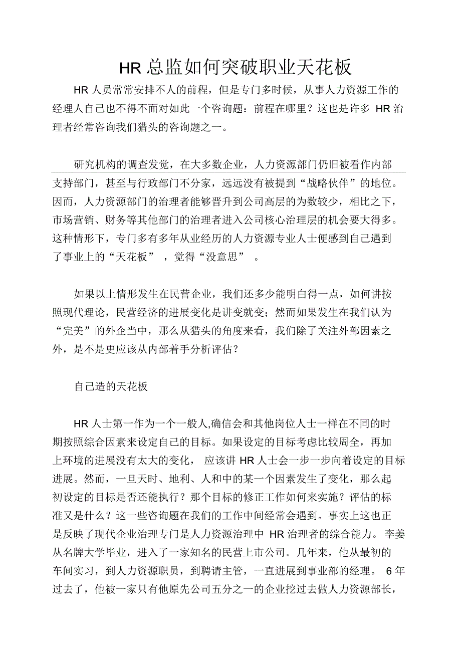 HR总监如何突破职业天花板_第1页