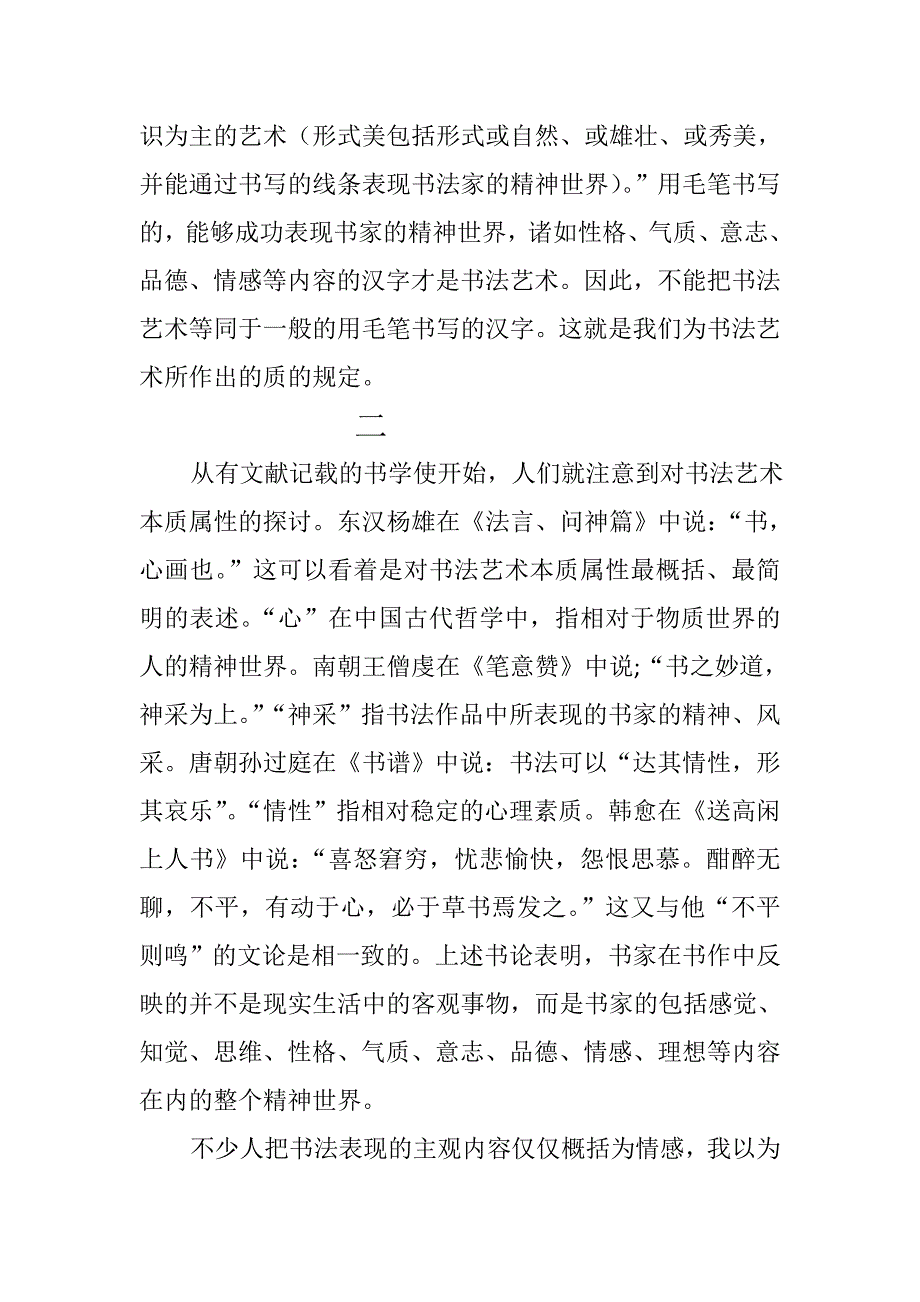 谈书法的本质属性_第2页