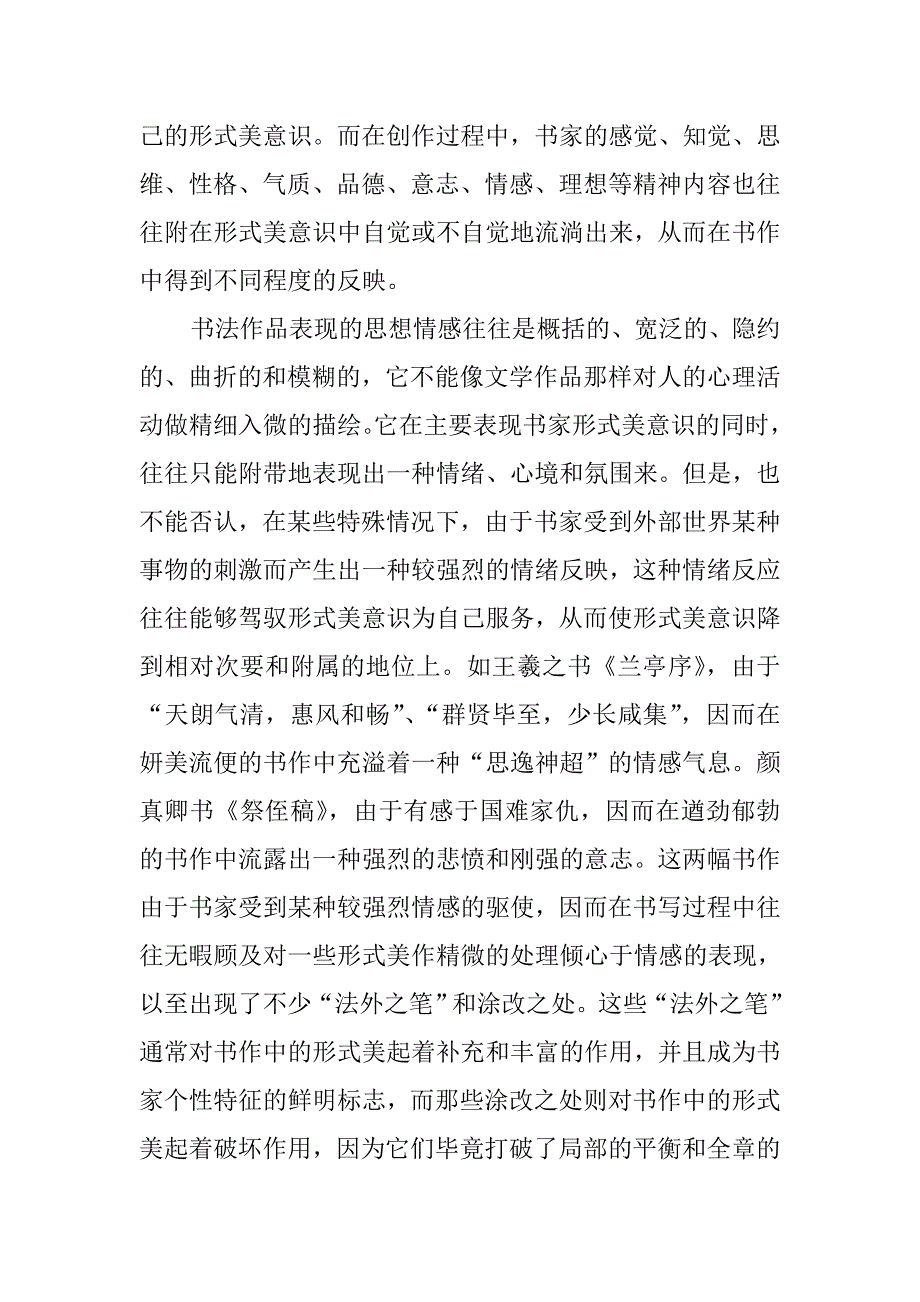 谈书法的本质属性_第4页