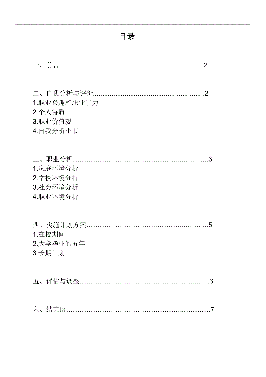 大学生职业规划书(模板)_第2页