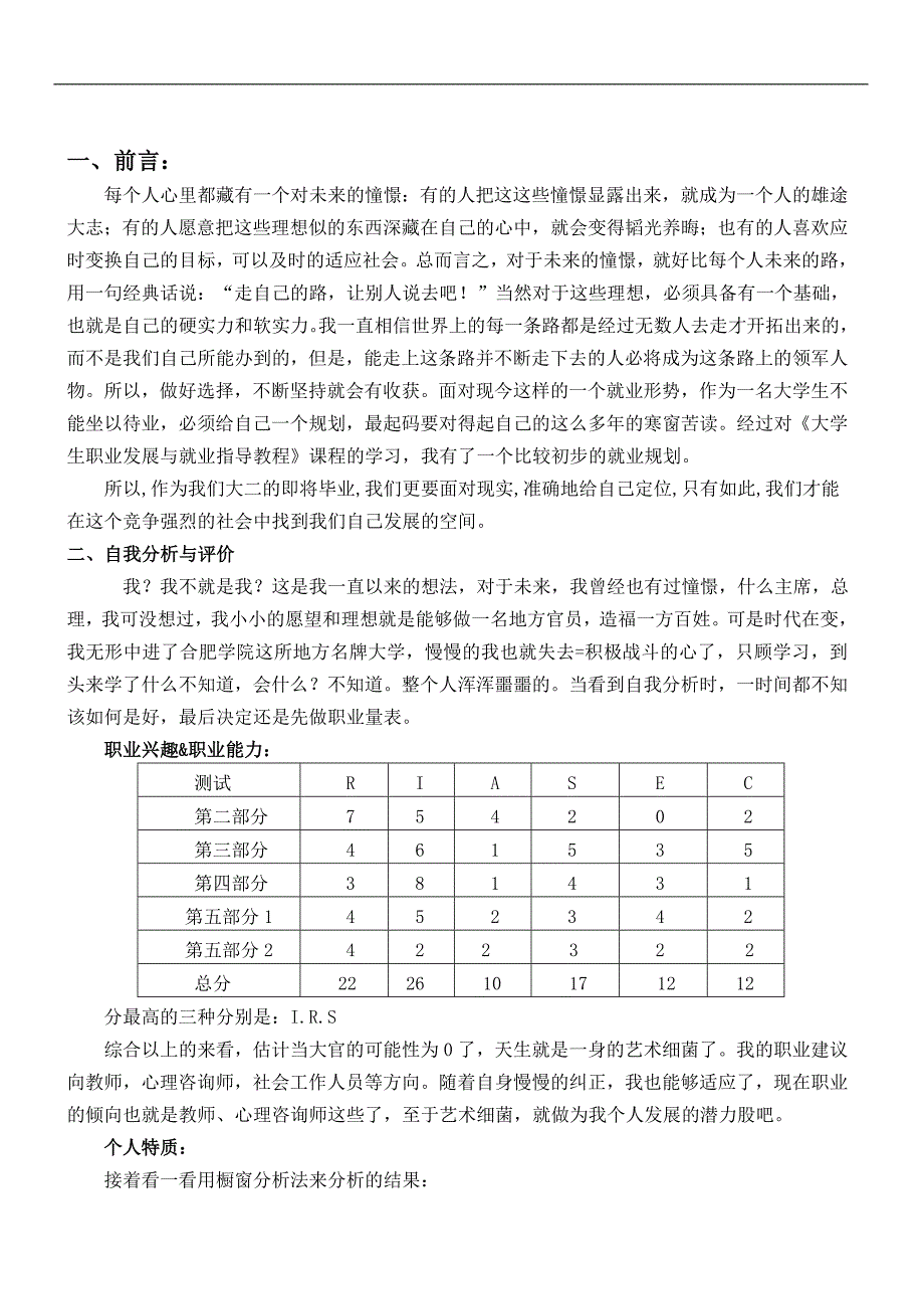 大学生职业规划书(模板)_第3页