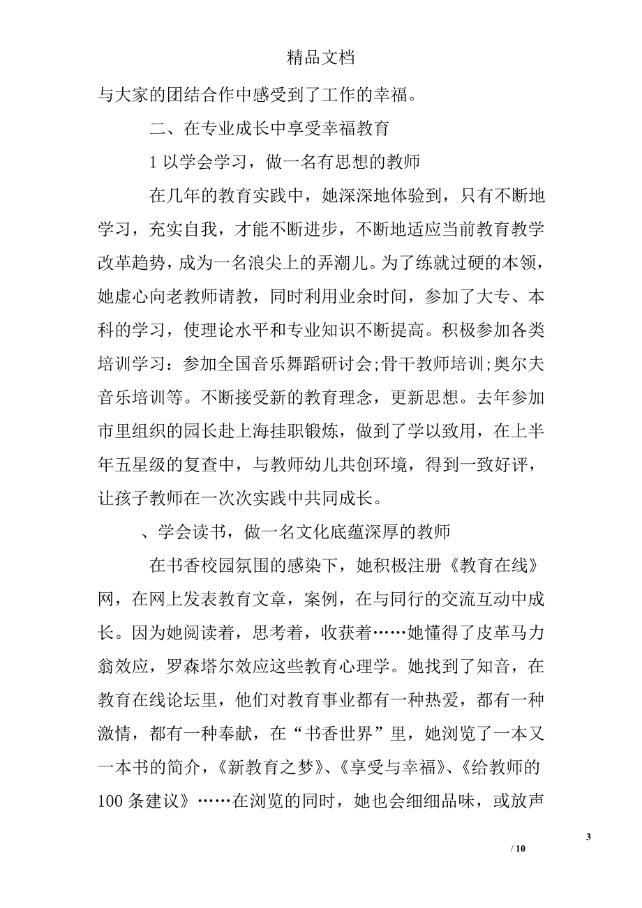 优秀舞蹈教师学习心得体会_第3页