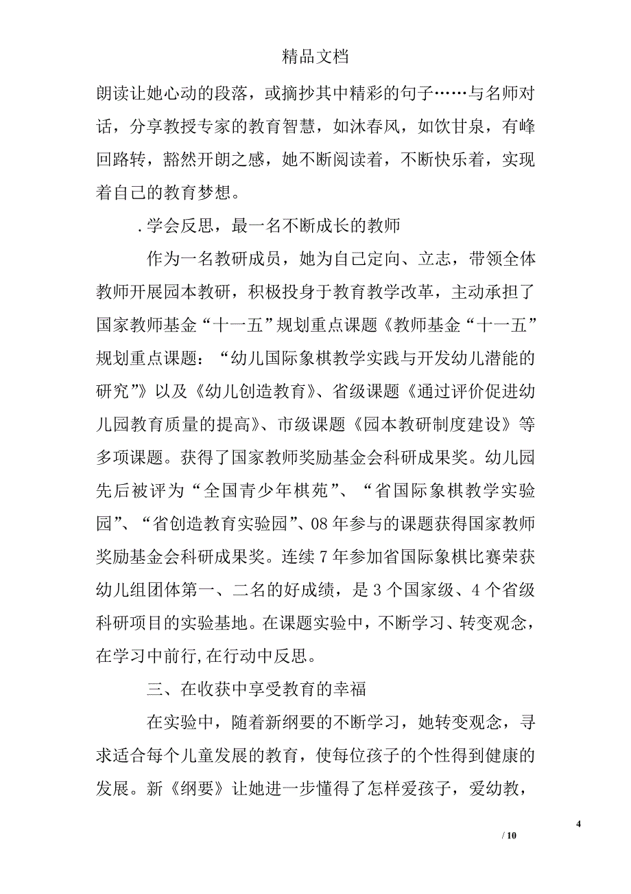 优秀舞蹈教师学习心得体会_第4页