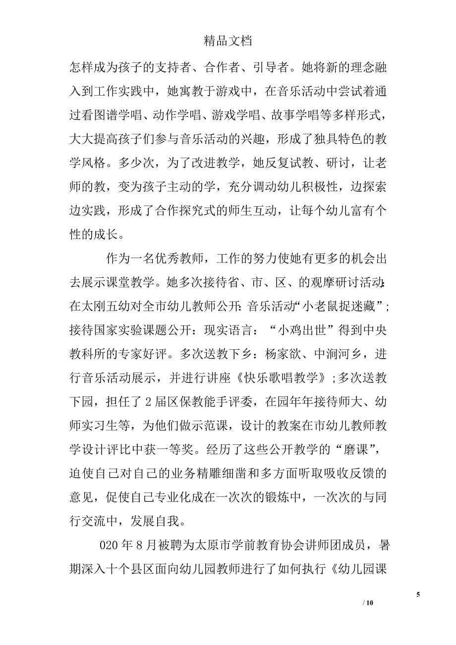 优秀舞蹈教师学习心得体会_第5页