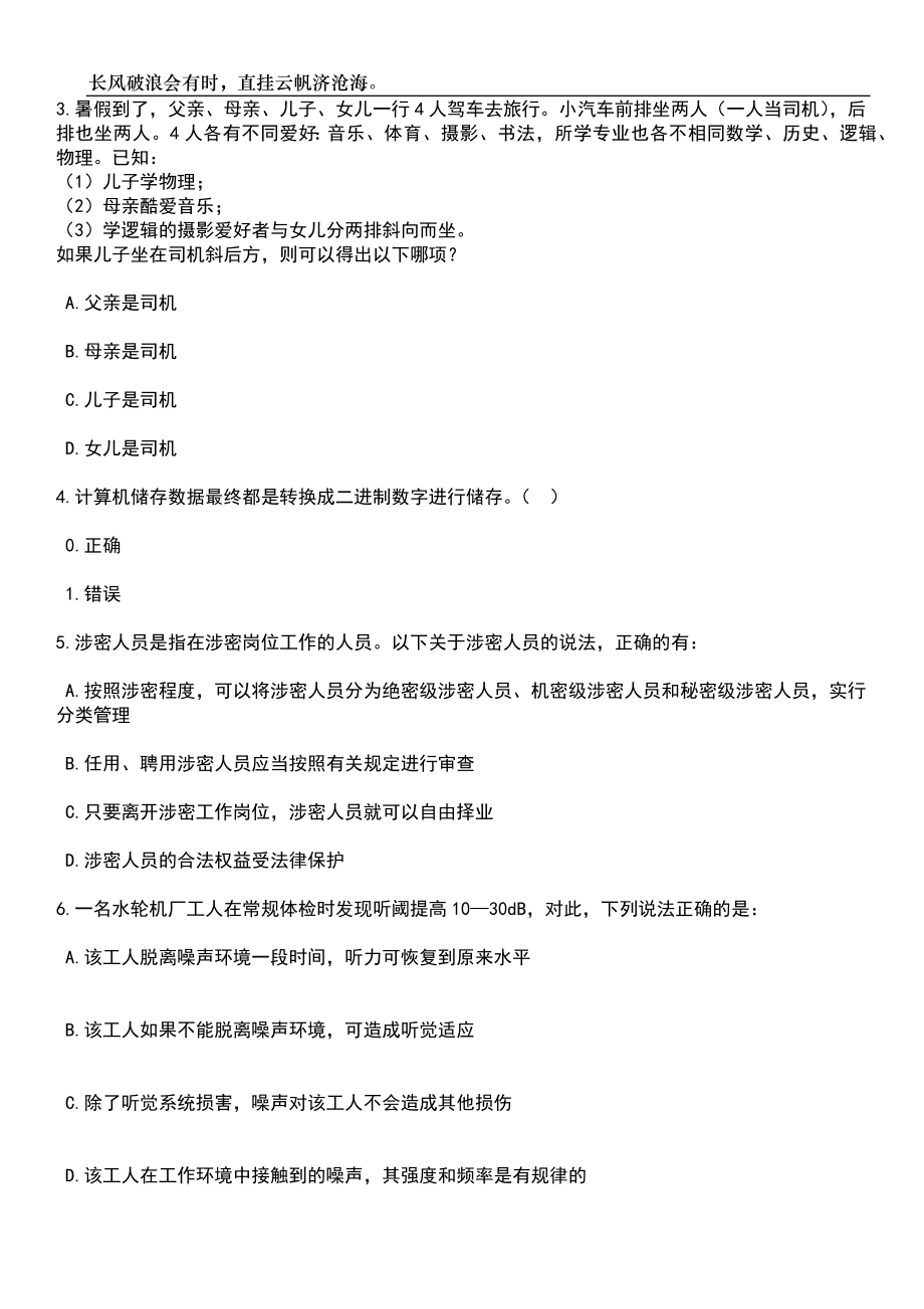 2023年06月浙江杭州市上城区九堡街道社区卫生服务中心编外人员招考聘用笔试题库含答案解析_第2页