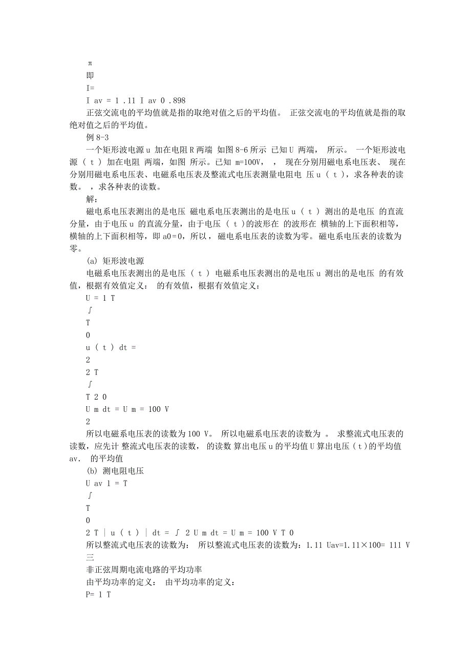 第八章非正弦周期信号频谱_第4页