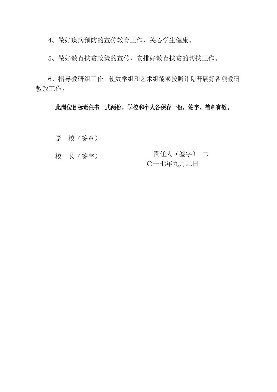 小学四年级数学、副校长岗位目标责任书_第3页