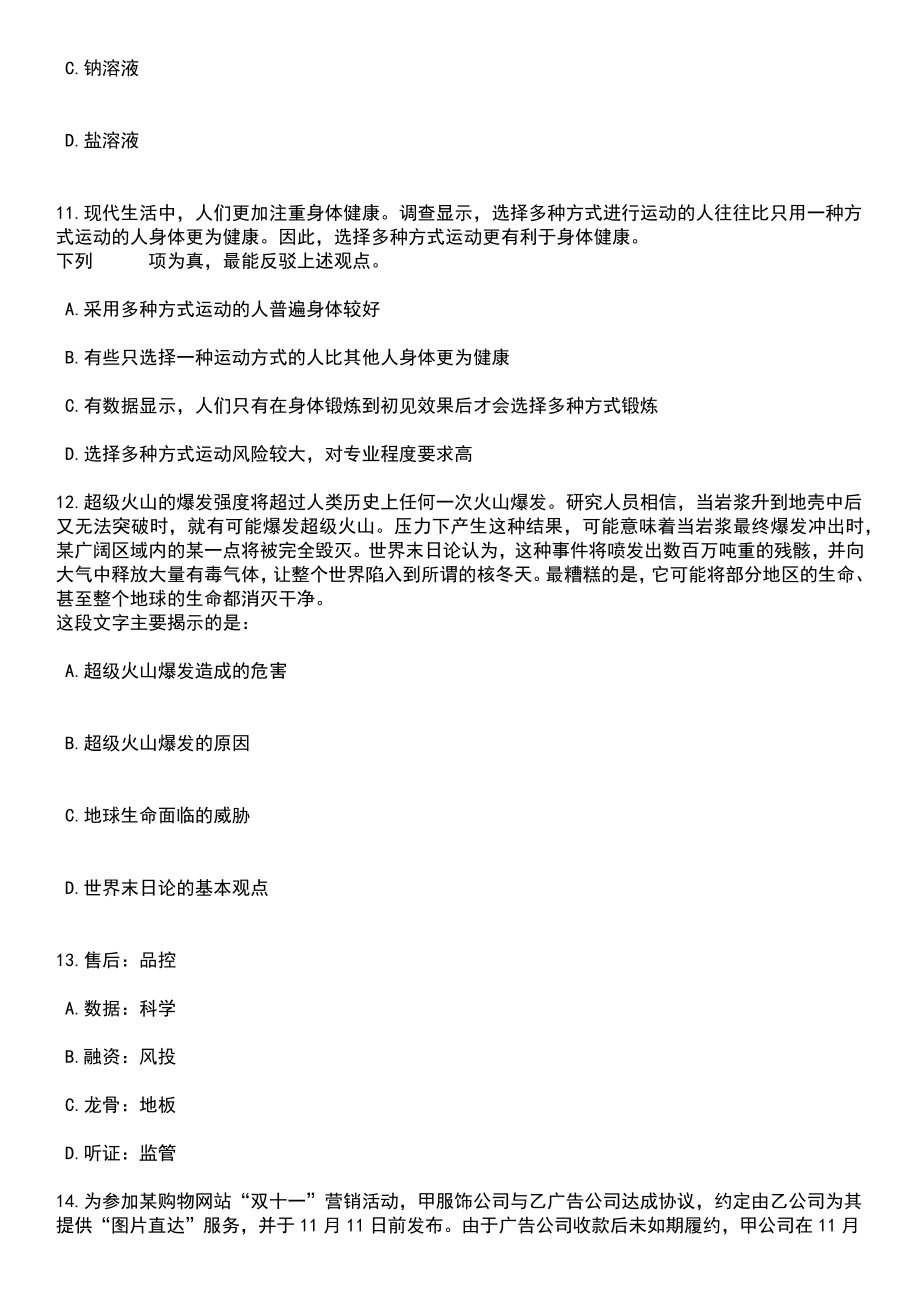 2023年06月安徽合肥工业大学公共科研助理岗位招考聘用32人笔试题库含答案解析_第4页