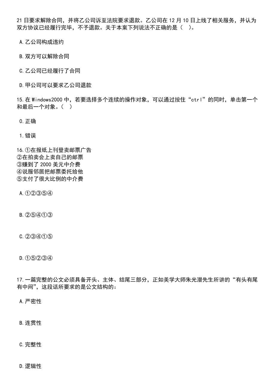 2023年06月安徽合肥工业大学公共科研助理岗位招考聘用32人笔试题库含答案解析_第5页