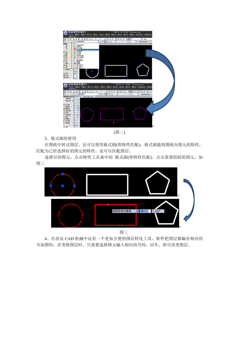 CAD图纸绘制过程中图层转化技巧_第2页