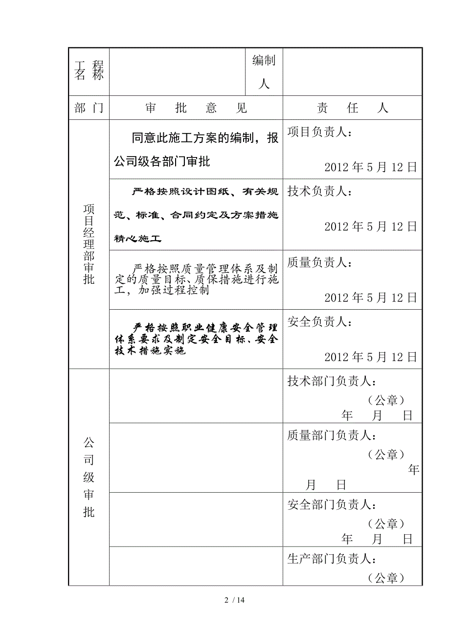 土方回填工程施工方案_第2页