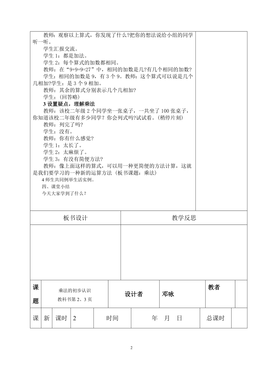 西师版小学二年级上册数学全册教案_第2页