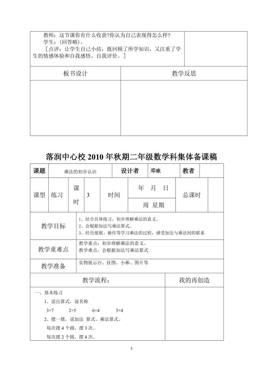 西师版小学二年级上册数学全册教案_第5页