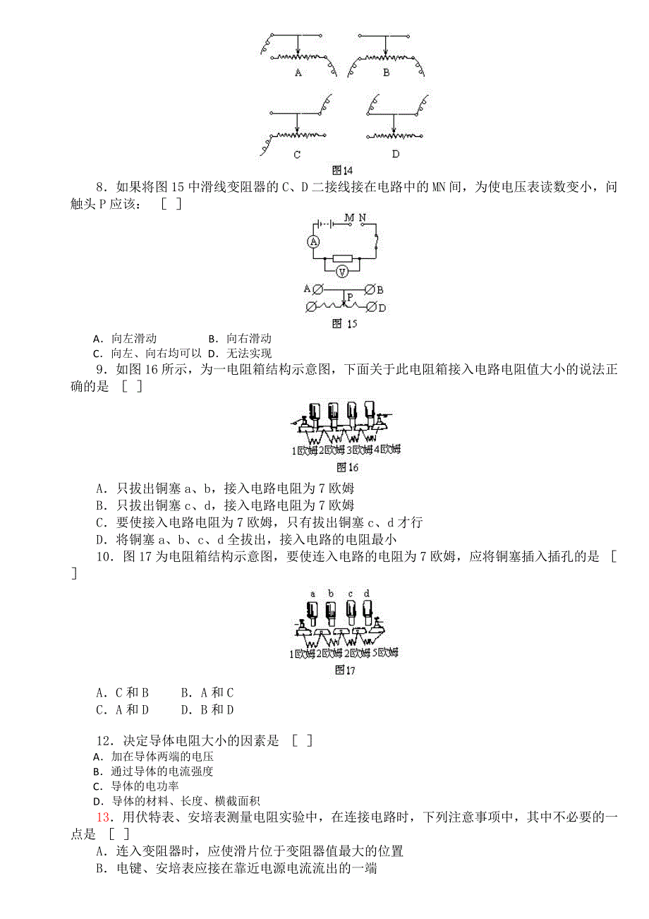 初中物理电学经典习题100题汇总(含详细答案)_第2页