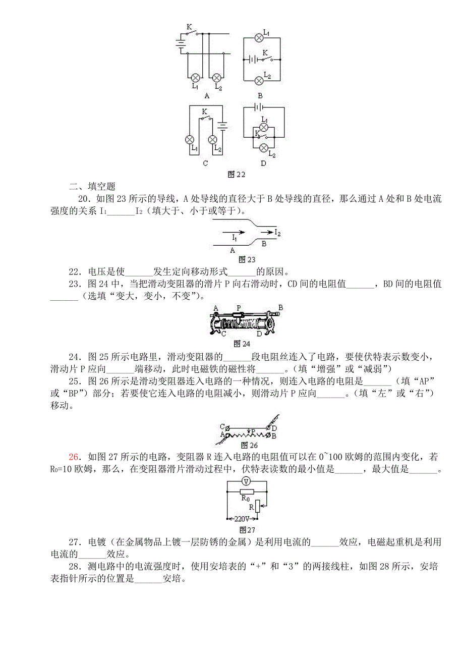 初中物理电学经典习题100题汇总(含详细答案)_第4页