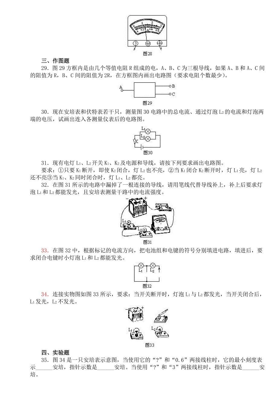 初中物理电学经典习题100题汇总(含详细答案)_第5页