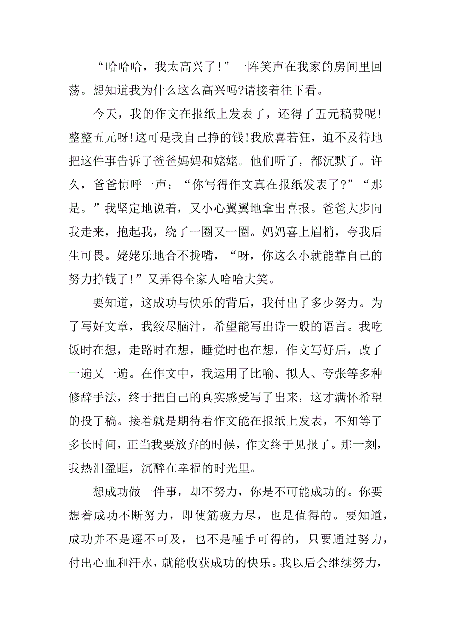 初二作文我收获了快乐3篇我收获了快乐的作文_第4页