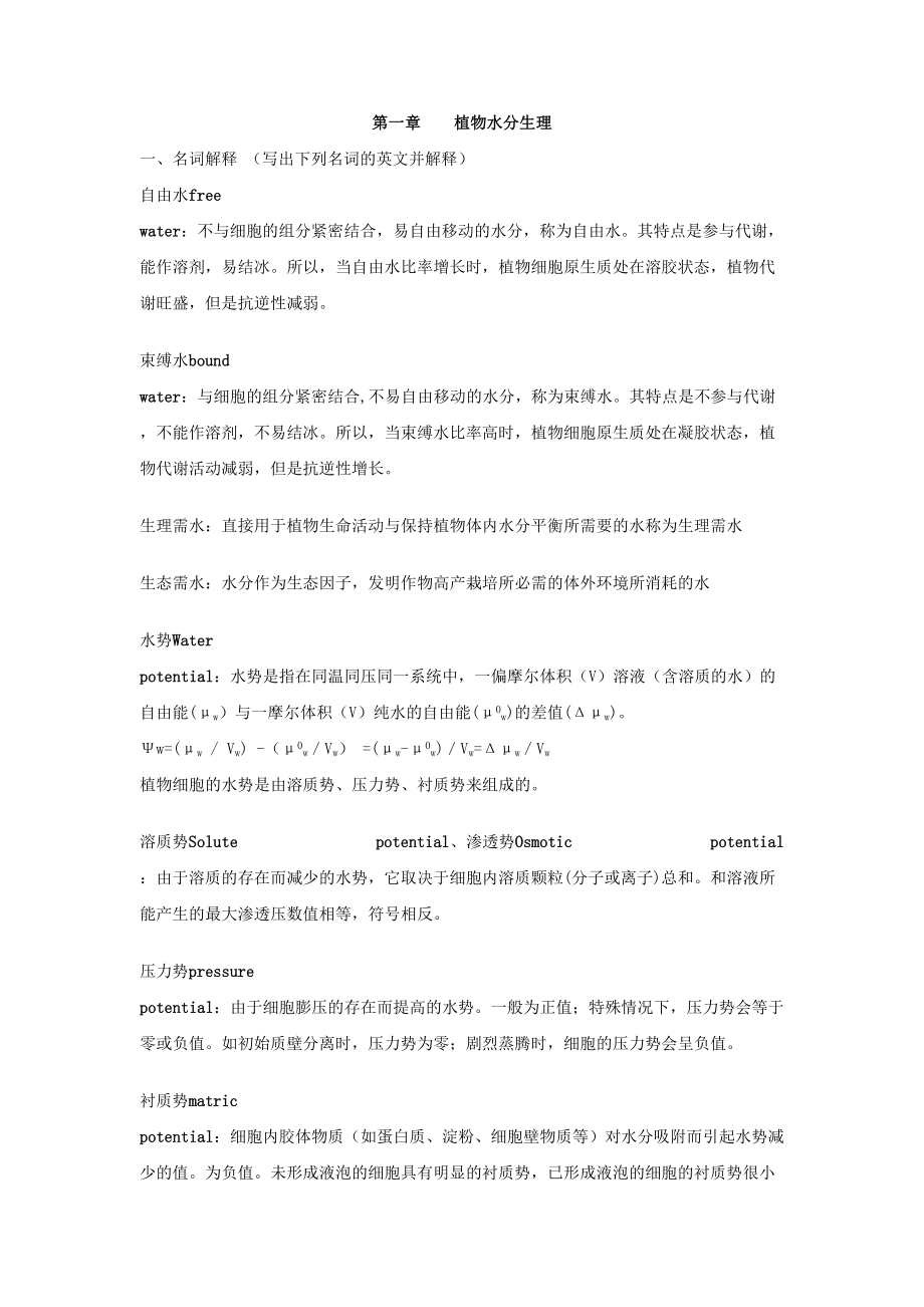 2023年植物生理学题库汇总.doc_第1页