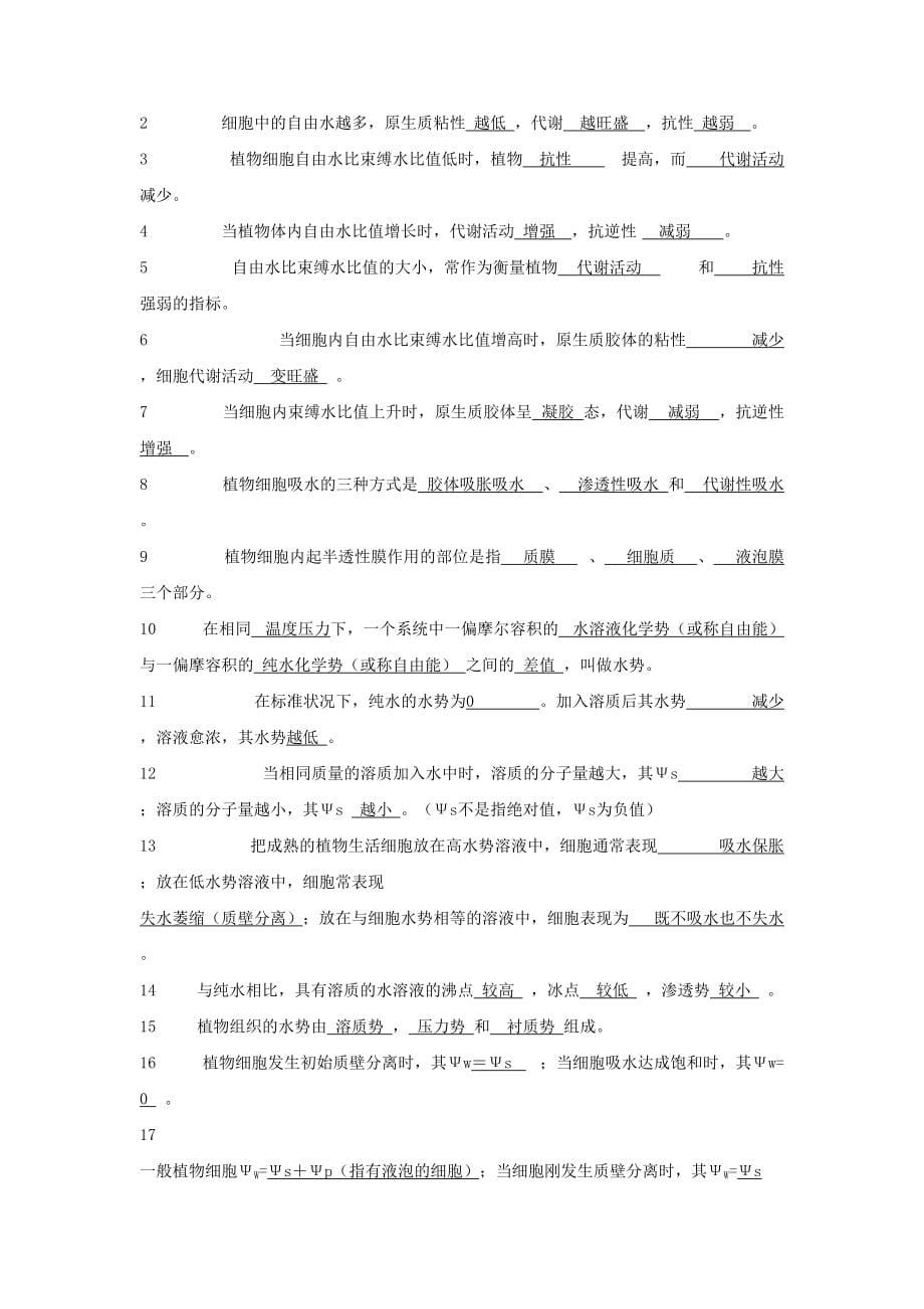 2023年植物生理学题库汇总.doc_第5页