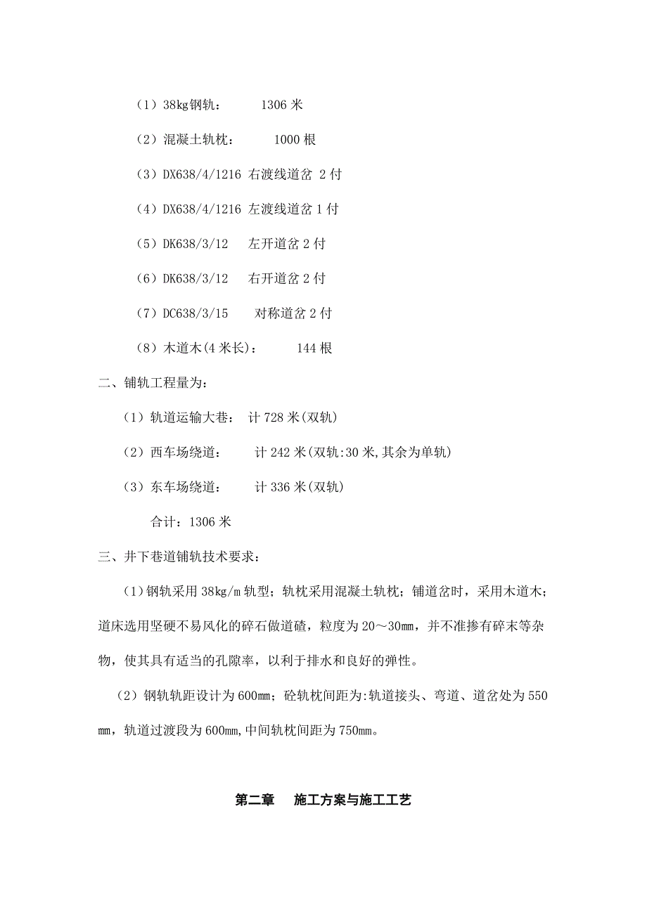 铺轨施工组织设计_第4页