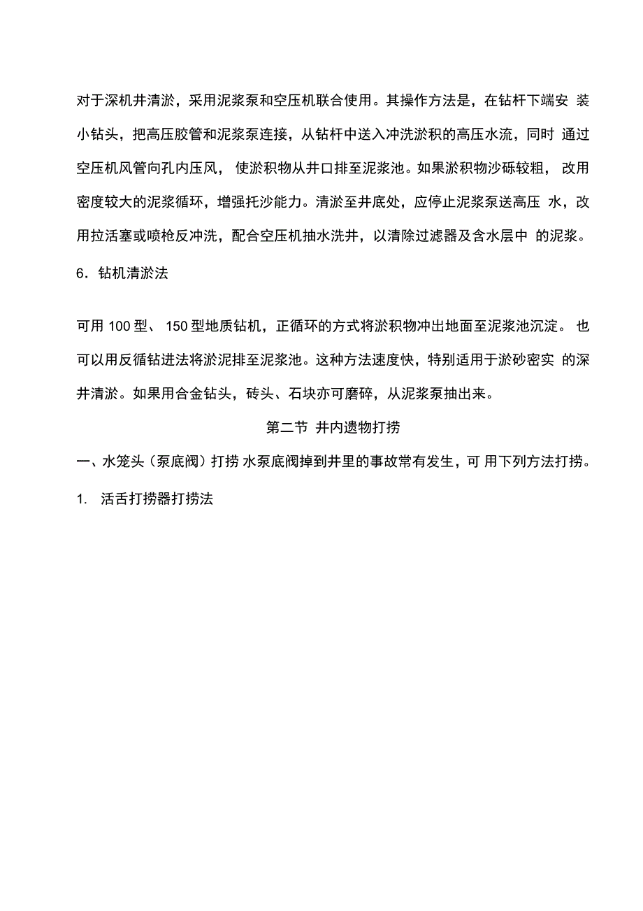 水井的修复施工措施_第3页