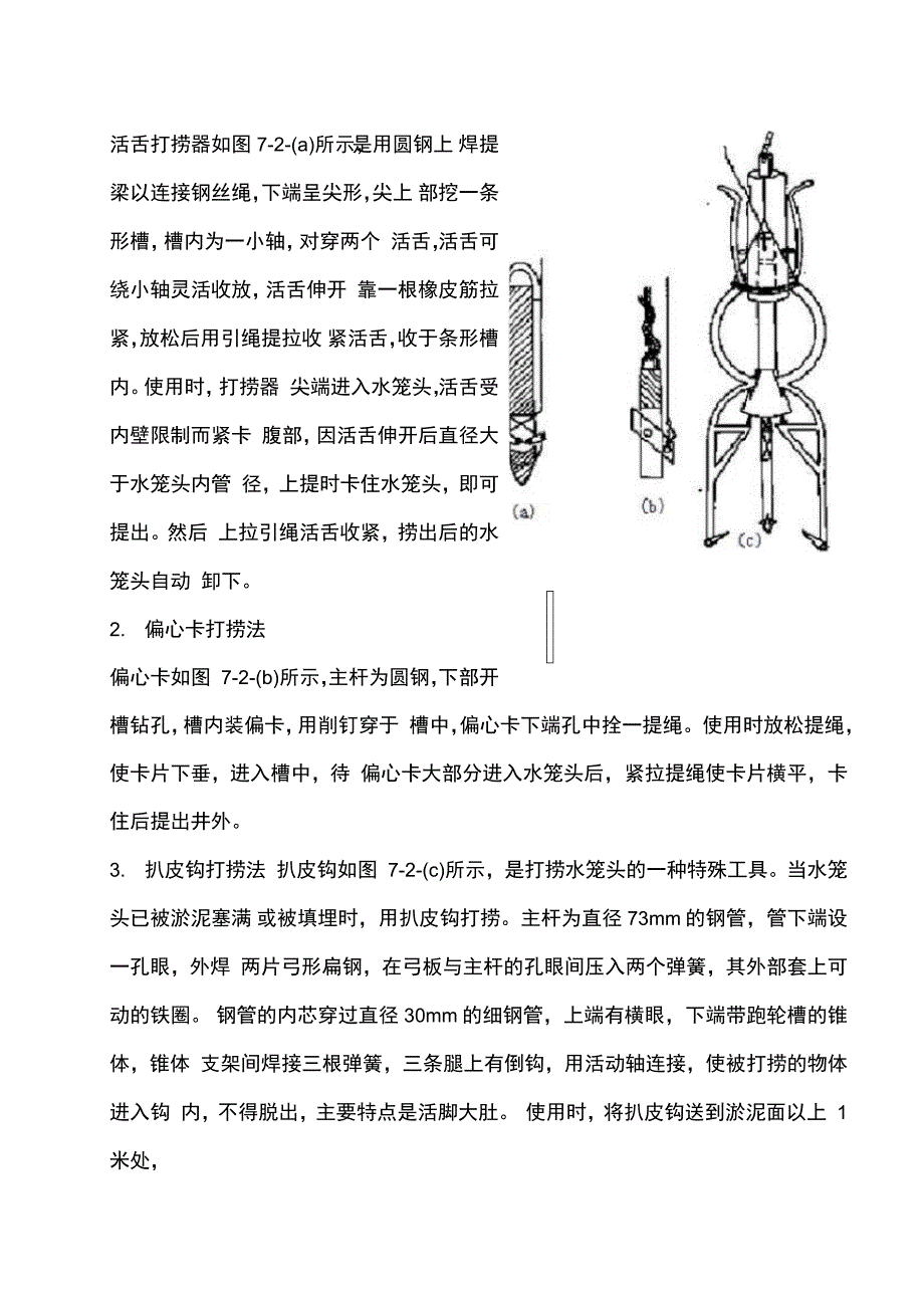 水井的修复施工措施_第4页