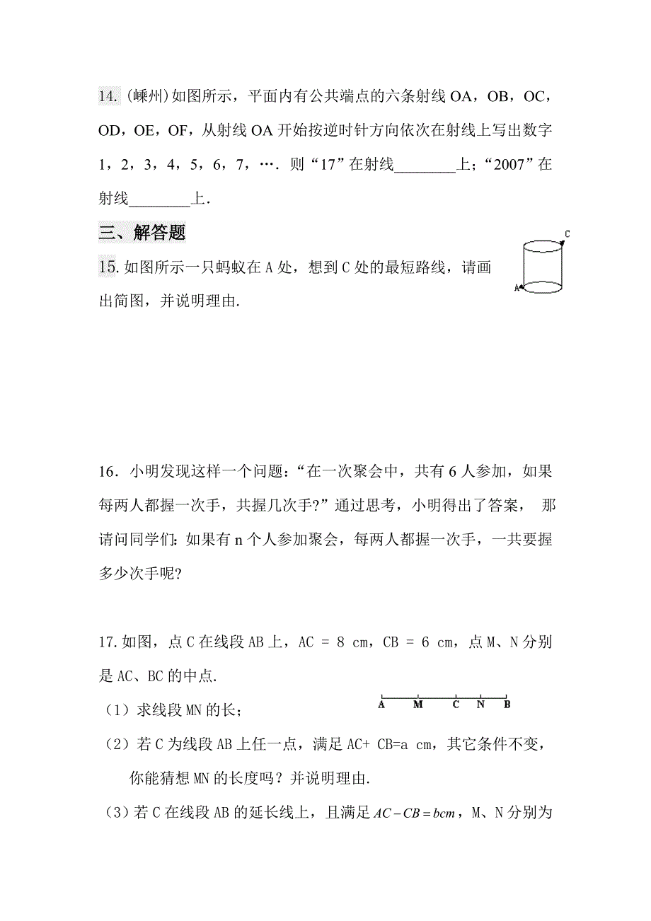 《线段长短的比较与运算》同步练习题_第4页