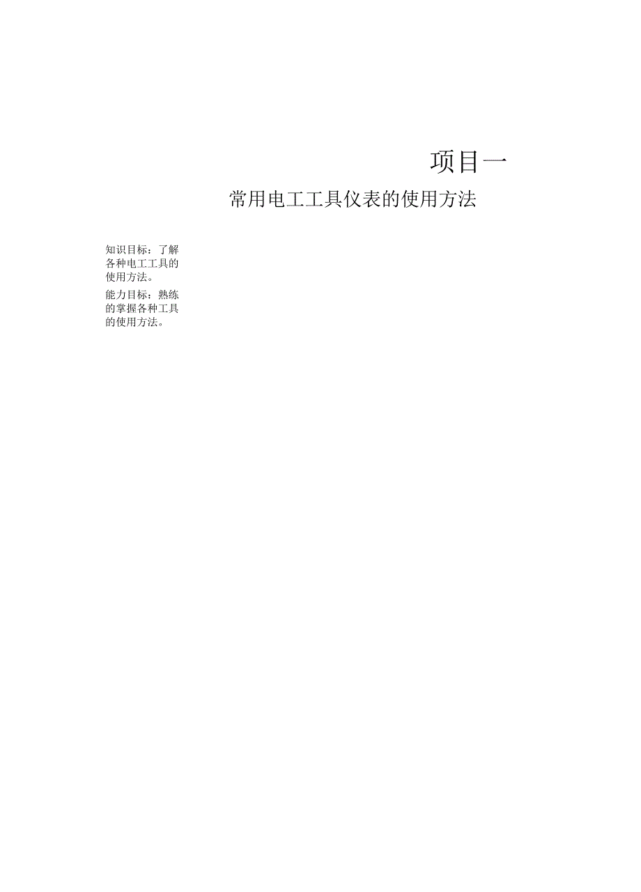 照明系统安装与维修(用)课案_第1页