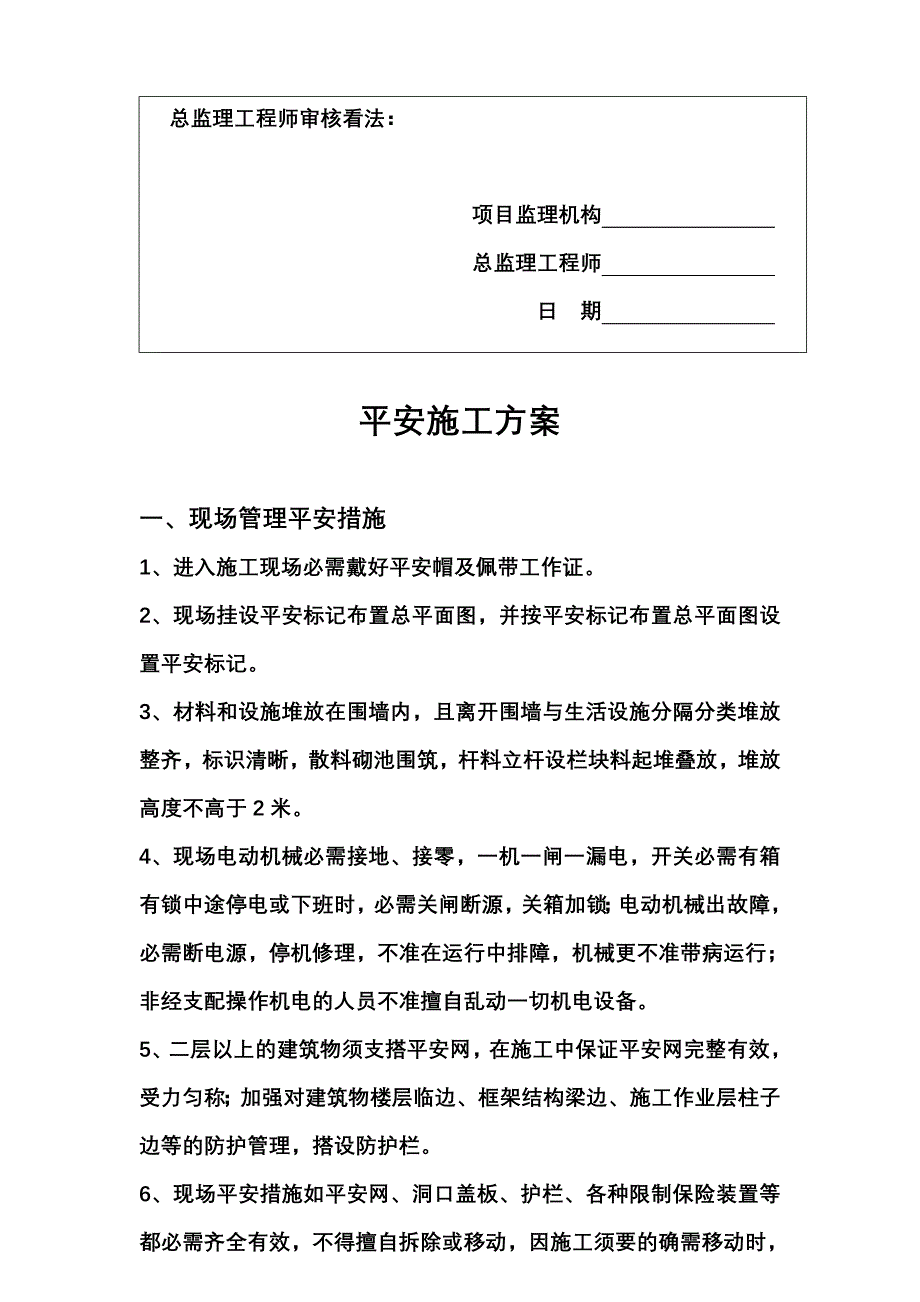 竹园新城安全施工方案_第3页