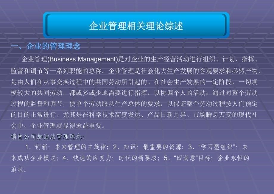 延长石油销售公司加油站管理对策研究课件_第5页