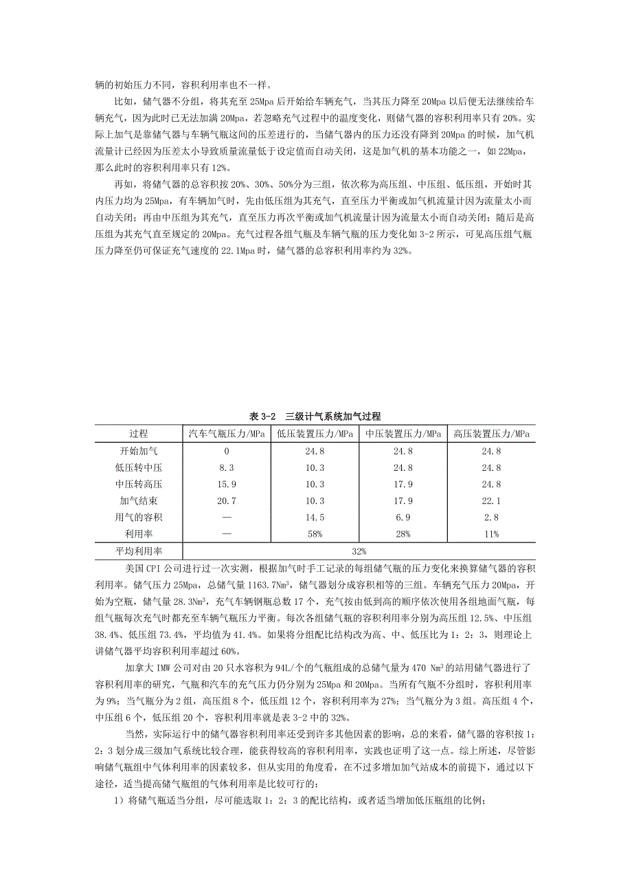 压缩天然气储气钢瓶.doc_第3页