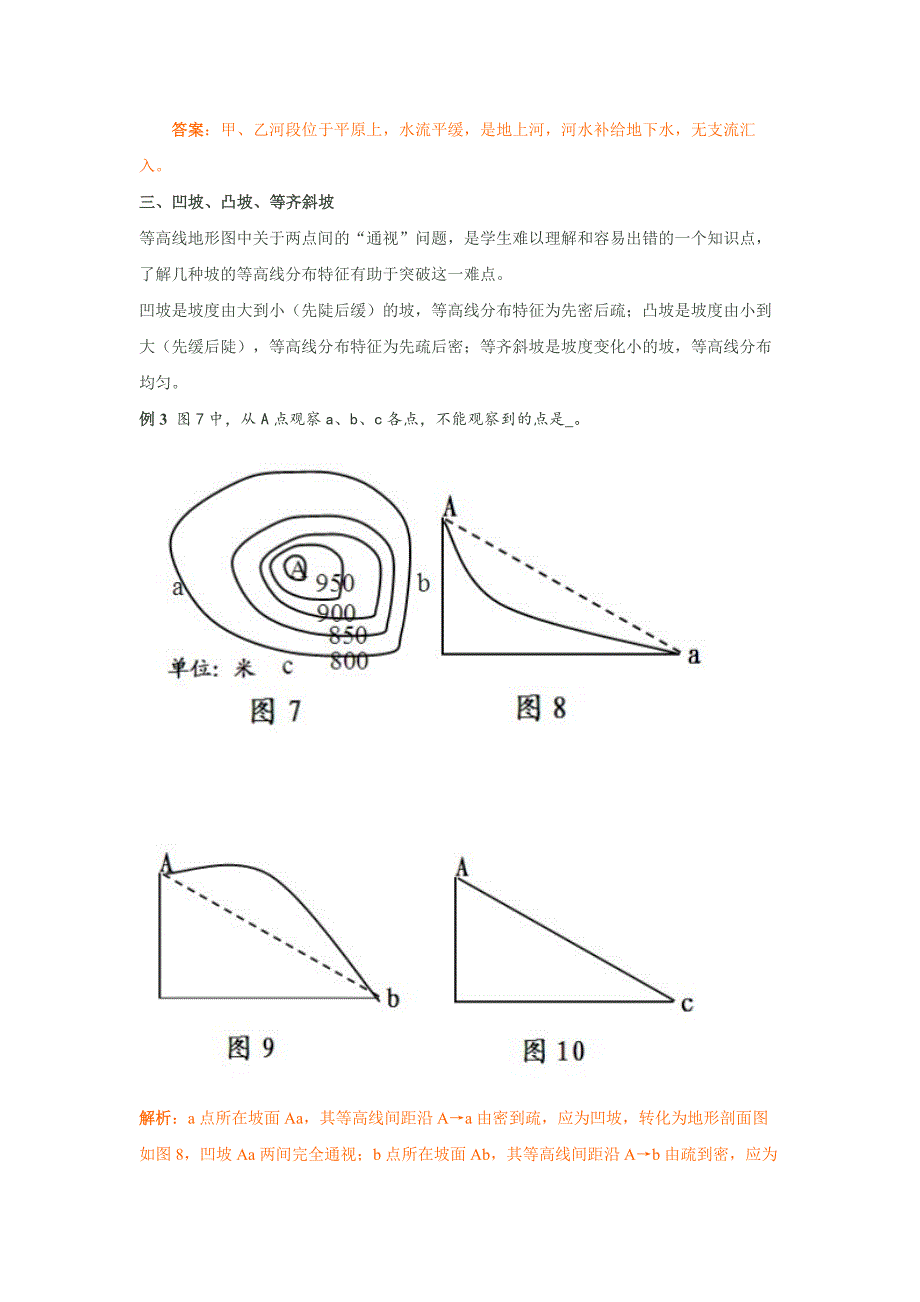 例析几种特殊地貌等高线图的判读_第3页