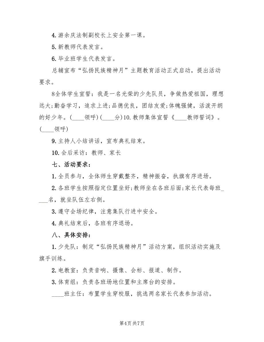 新生开学典礼活动策划方案范本（三篇）_第4页