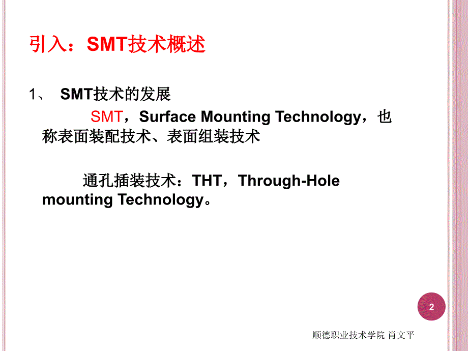 电子组装设备与组装生产线ppt课件_第2页