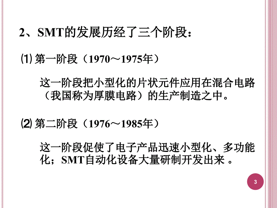 电子组装设备与组装生产线ppt课件_第3页