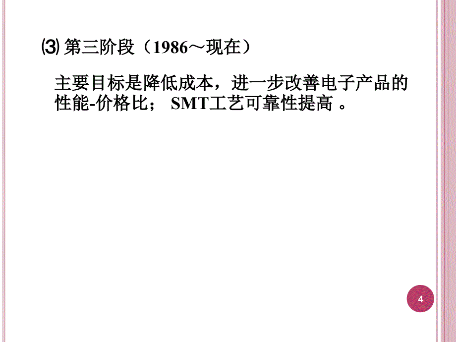 电子组装设备与组装生产线ppt课件_第4页