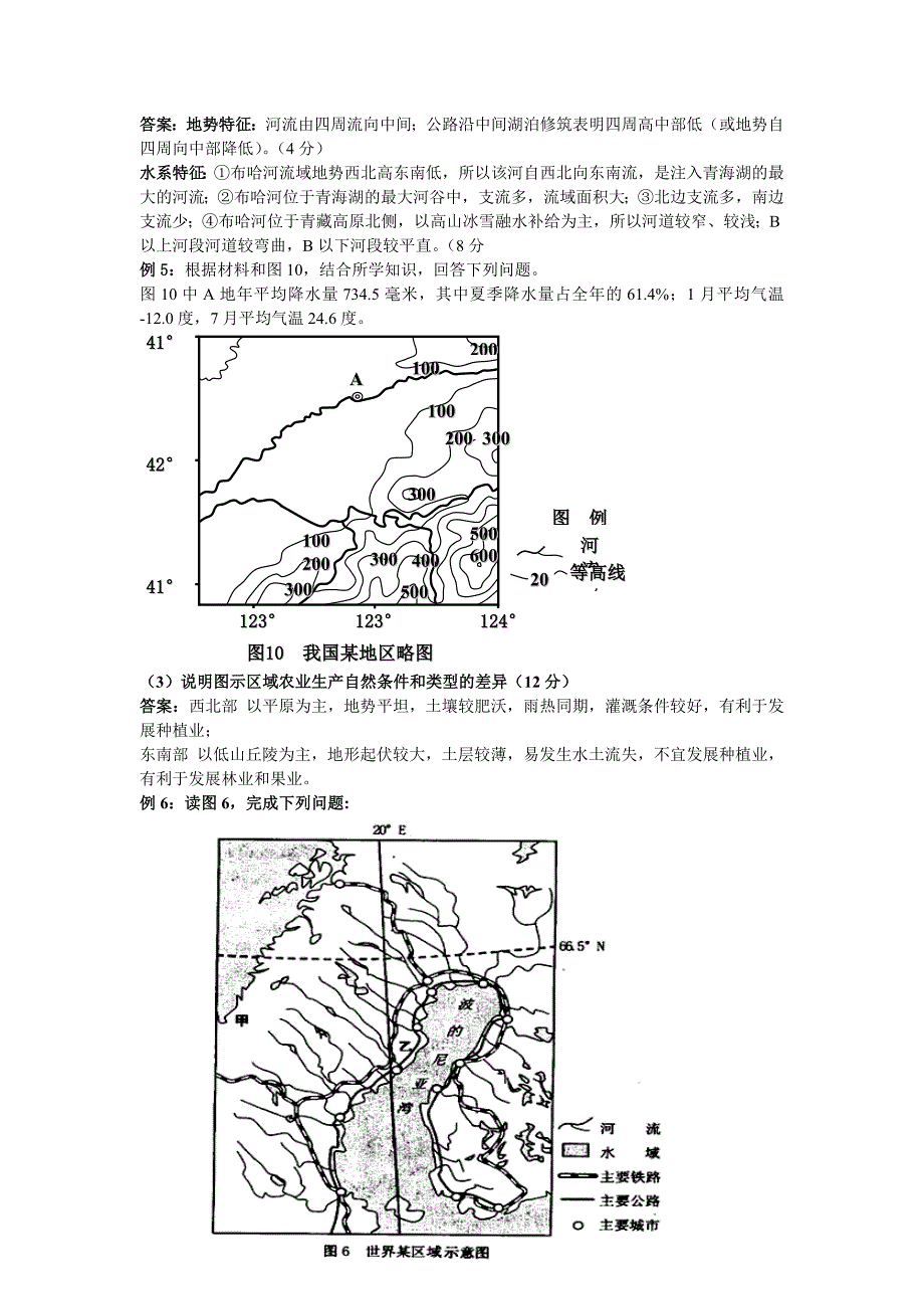 高考地理地形地势特征的分析与答题方法_第3页