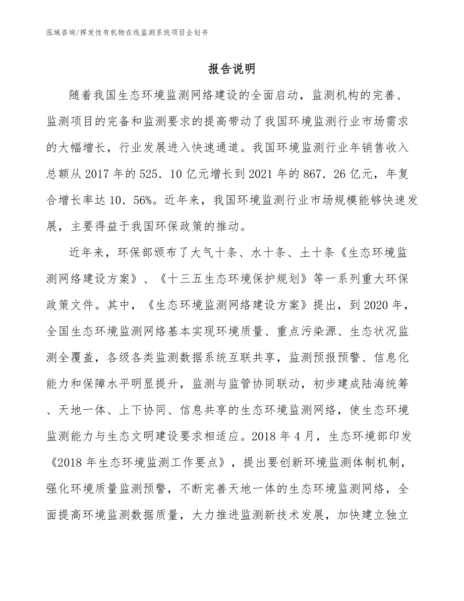 挥发性有机物在线监测系统项目企划书_第2页