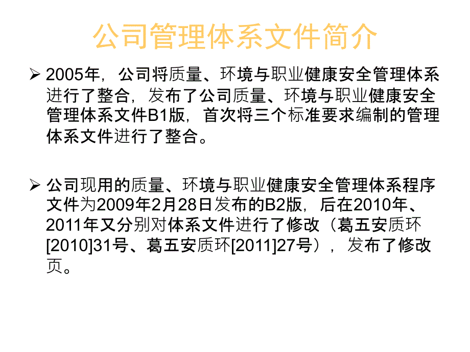 质量环境与职业健康安全管理体系宣贯_第3页