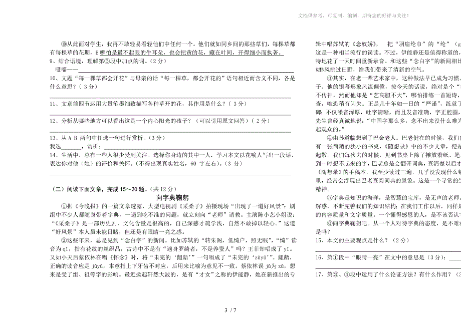 上津中学九年级语文第三次同步检测模拟试题一_第3页