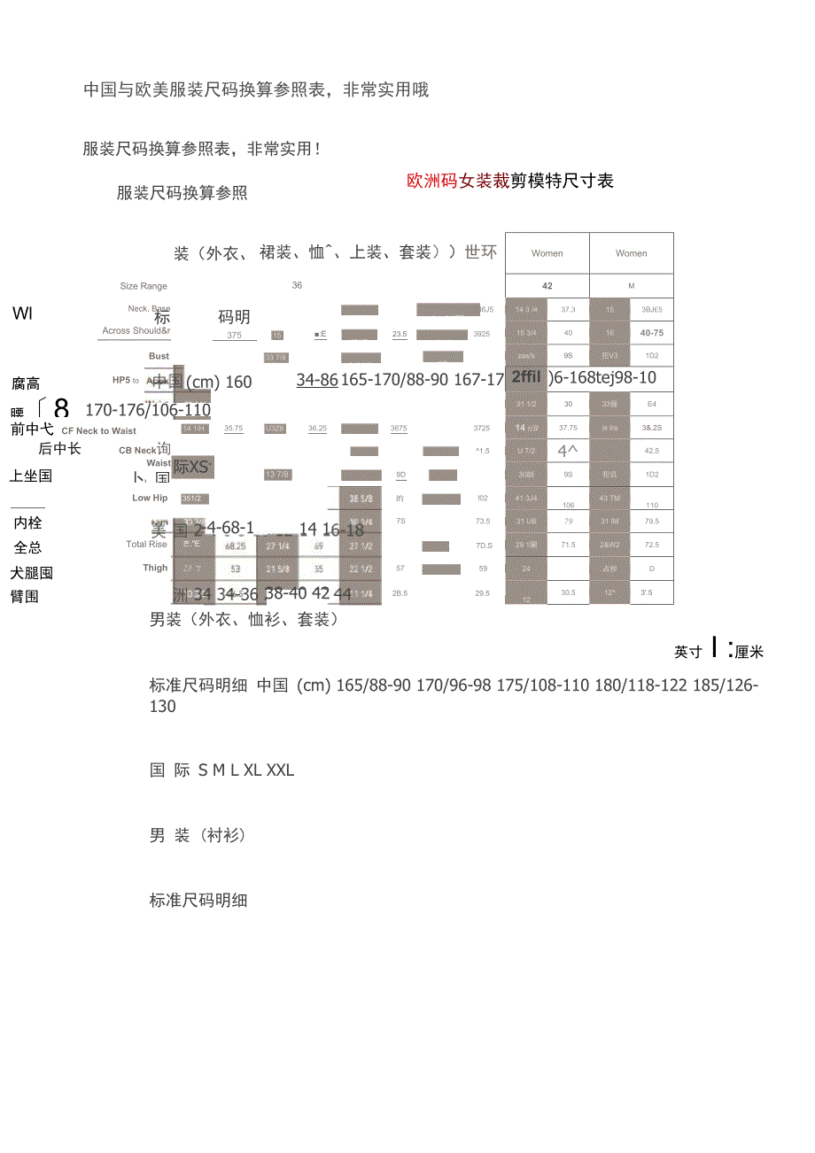 与欧美服装尺码换算参照表_第2页