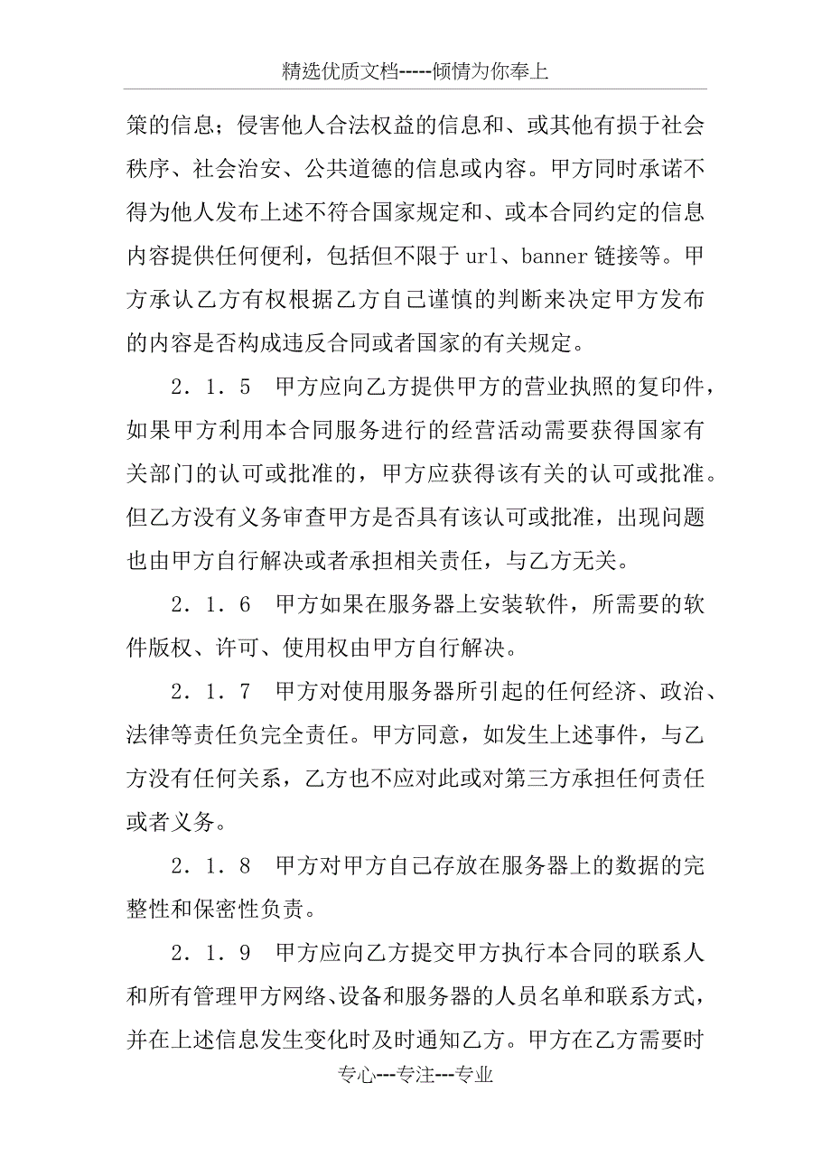 主机托管合同_第3页