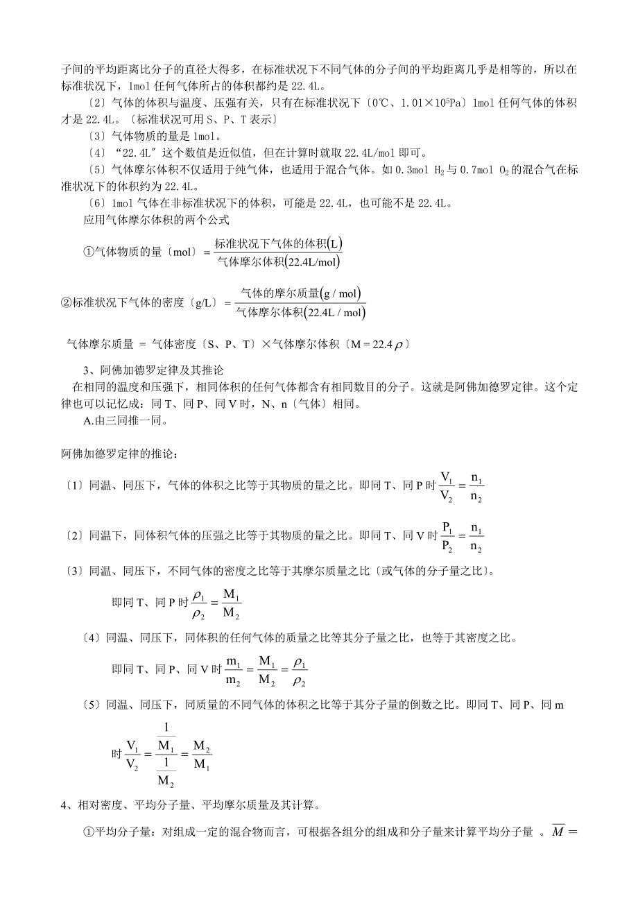 《化学计量在实验中的应用》教案7(人教版必修1).docx_第3页